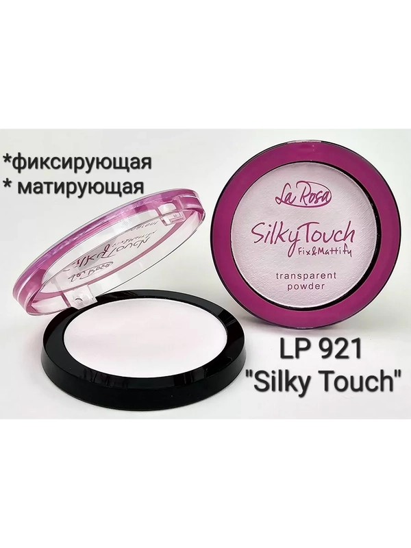 Фиксирующая компактная матирующая пудра "Silky Touch"
