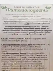Зеленый фито сбор трав для бани, натуральные ароматизаторы/сауны и фитобочки Душа Бани, 80 г