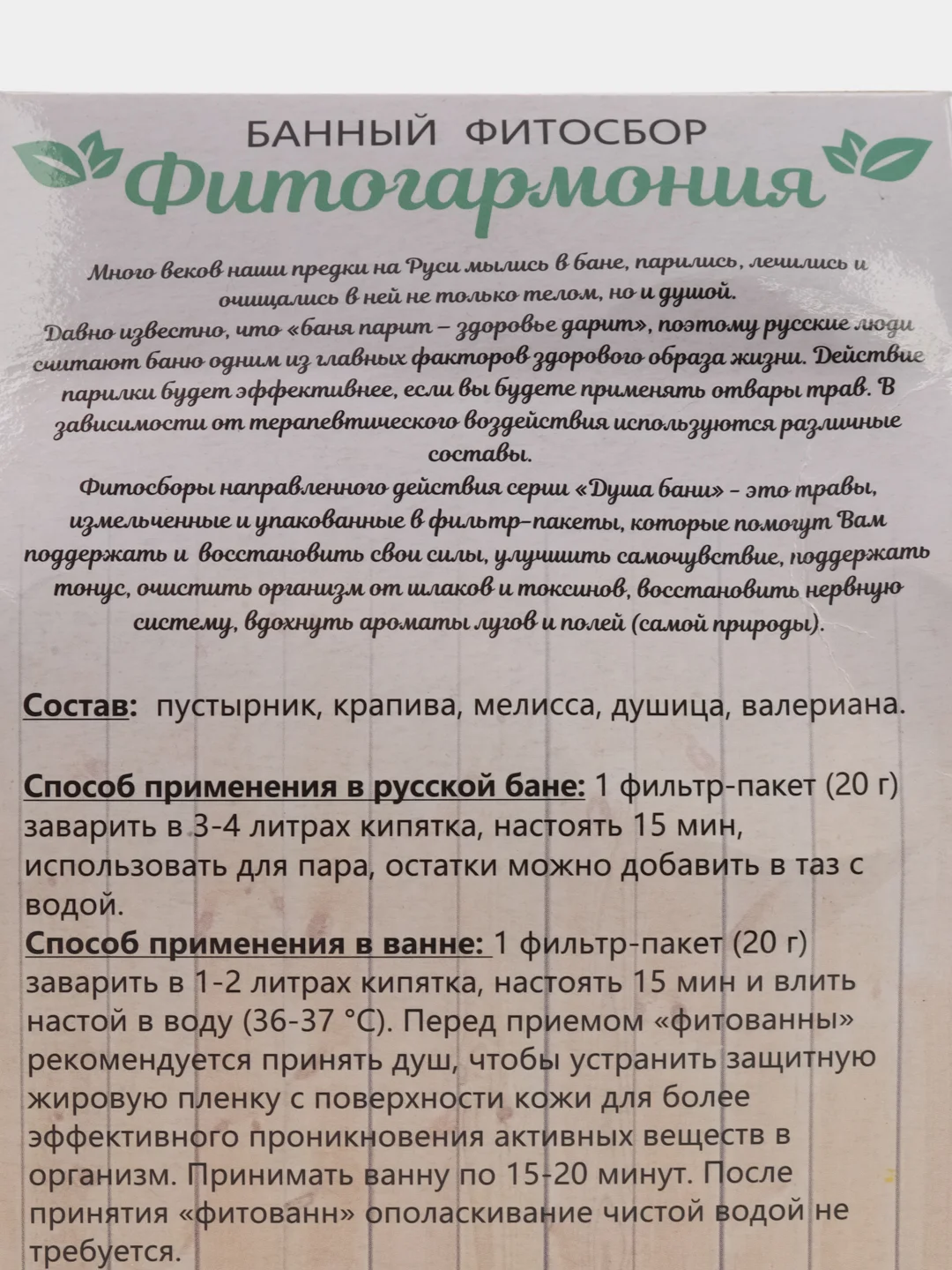 Бежевый фито сбор трав для бани, натуральные ароматизаторы/сауны и фитобочки Душа Бани, 80 г