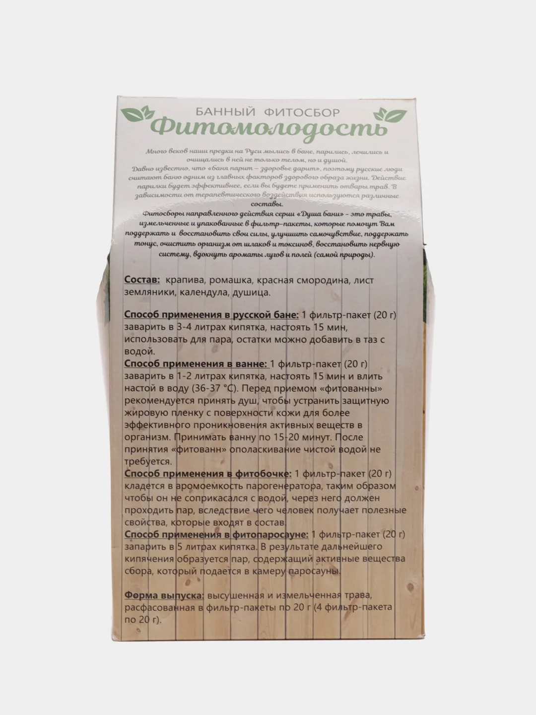 Зеленый фито сбор трав для бани, натуральные ароматизаторы/сауны и фитобочки Душа Бани, 80 г