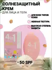 Солнцезащитный крем для лица и тела, увлажняющий, 50 SPF