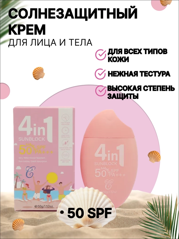 Солнцезащитный крем для лица и тела, увлажняющий, 50 SPF