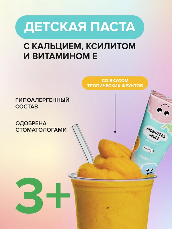 Детская зубная паста от EMRA, 50 ml