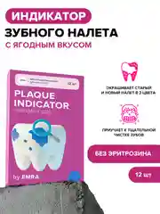 Индикатор зубного налета, 12 таблеток