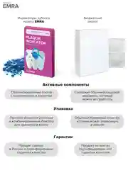 Индикатор зубного налета, 12 таблеток