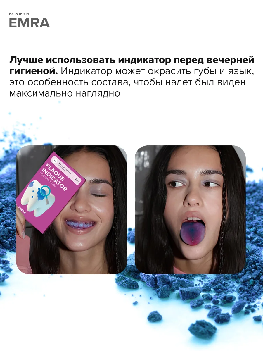 Индикатор зубного налета, 12 таблеток