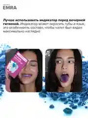 Индикатор зубного налета, 12 таблеток