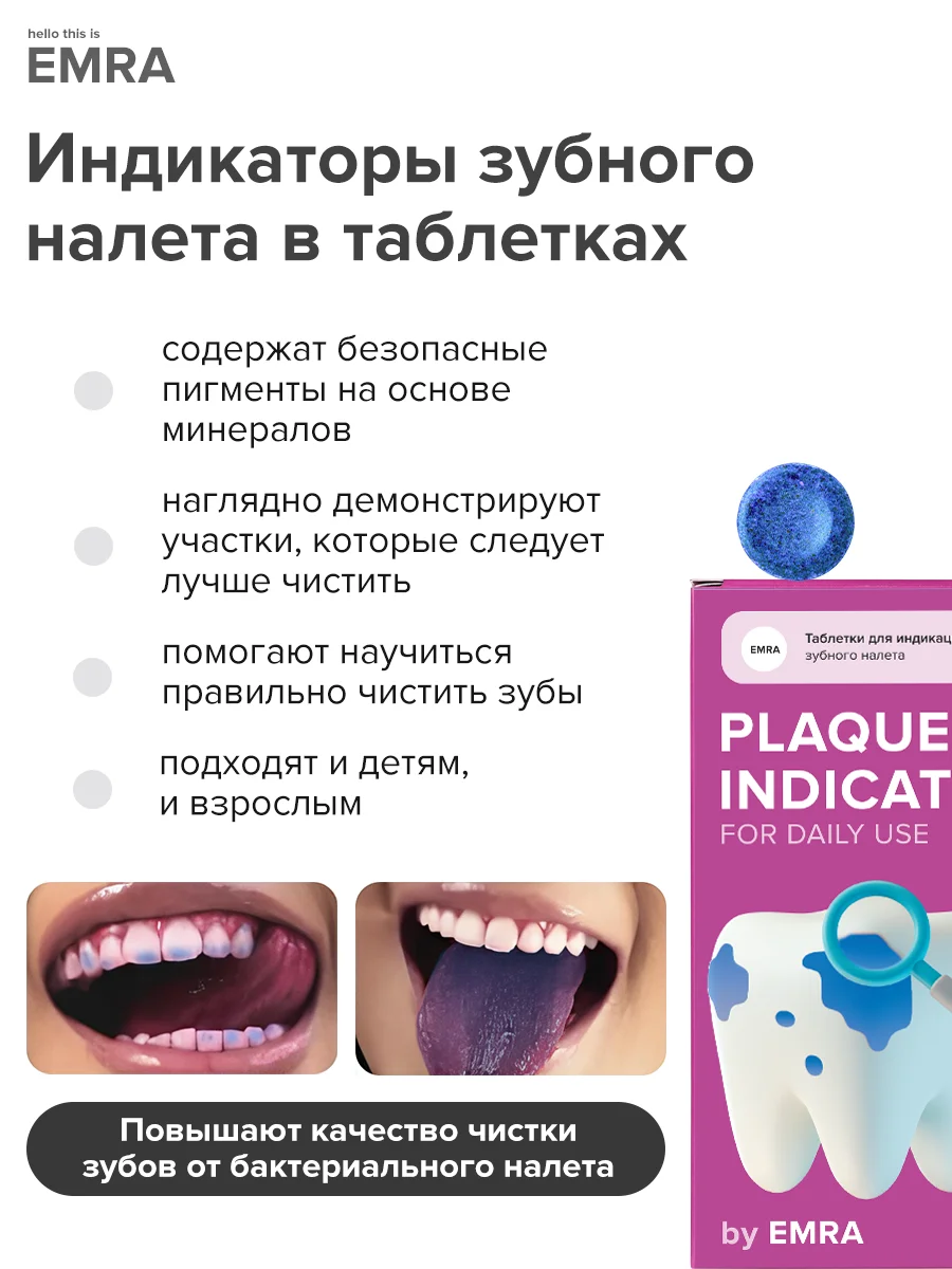 Индикатор зубного налета, 12 таблеток