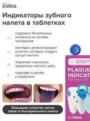 Индикатор зубного налета, 12 таблеток