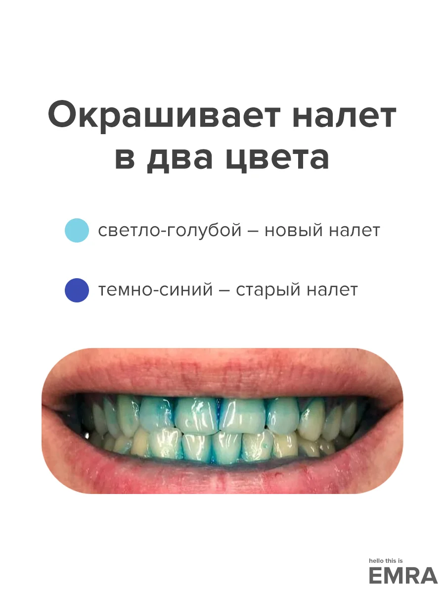 Индикатор зубного налета, 12 таблеток