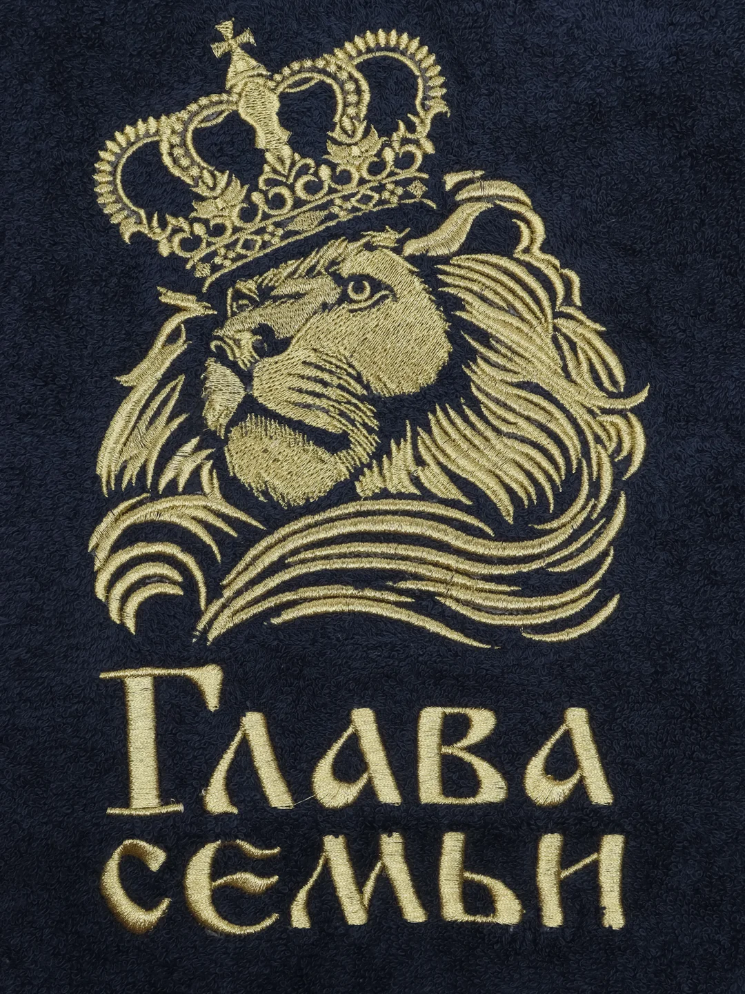 Темно-синий полотенце банное "Глава семьи"