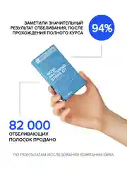 Отбеливающие полоски для зубов EMRA, PAP+ формула