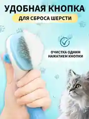 Тиффани расческа для собак и кошек с кнопкой самоочистки, дешеддер щетка, пуходерка