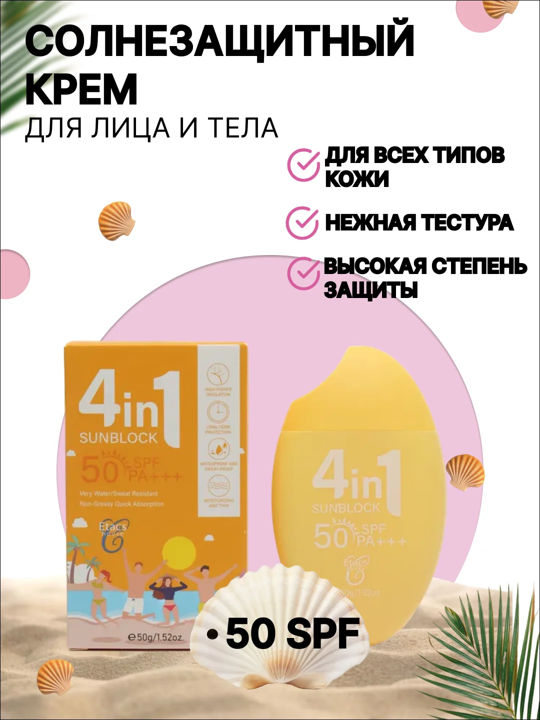 Желтый солнцезащитный крем для лица и тела, увлажняющий, 50 SPF