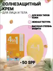 Желтый солнцезащитный крем для лица и тела, увлажняющий, 50 SPF