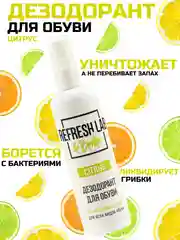 Дезодорант для обуви REFRESH LAB CITRUS, 100 мл