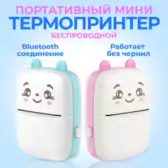 Портативный мини-принтер, беспроводной детский термопринтер, мини принтер для детей