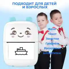 Голубой портативный мини-принтер, беспроводной детский термопринтер, мини принтер для детей