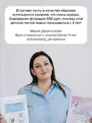 Детская зубная паста от EMRA, 50 ml