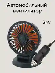 Оранжевый автомобильный вентилятор складной питание от сети 5V USB, 12V, 24V