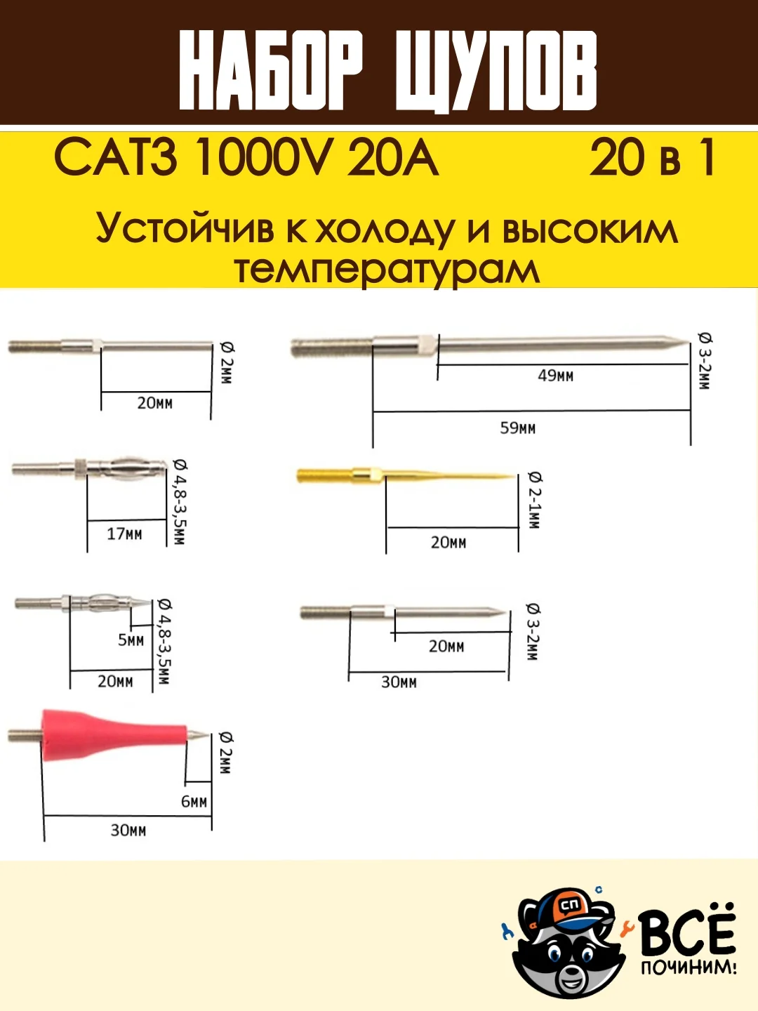 Щупы измерительные для мультиметра со сменными насадками 20 в 1 CAT3 1000V 20A
