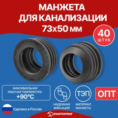 Манжета для канализации, уплотнительная сантехническая