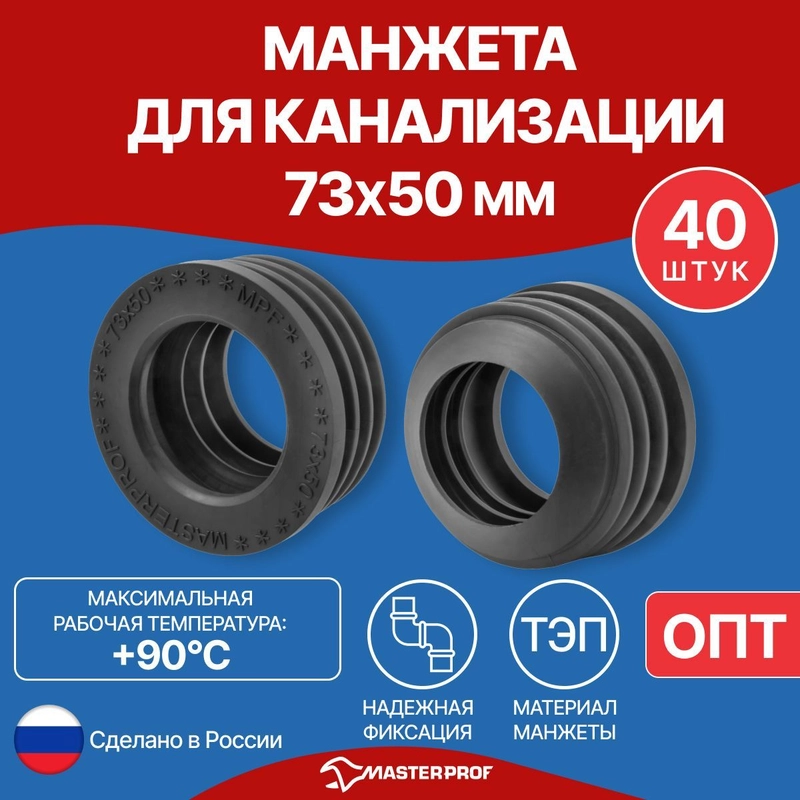 Манжета для канализации, уплотнительная сантехническая