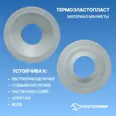 Манжета для канализации, уплотнительная сантехническая
