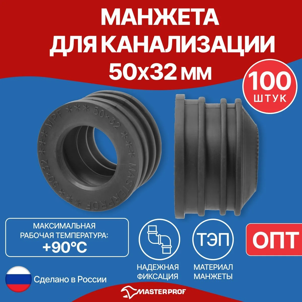 Манжета для канализации, уплотнительная сантехническая