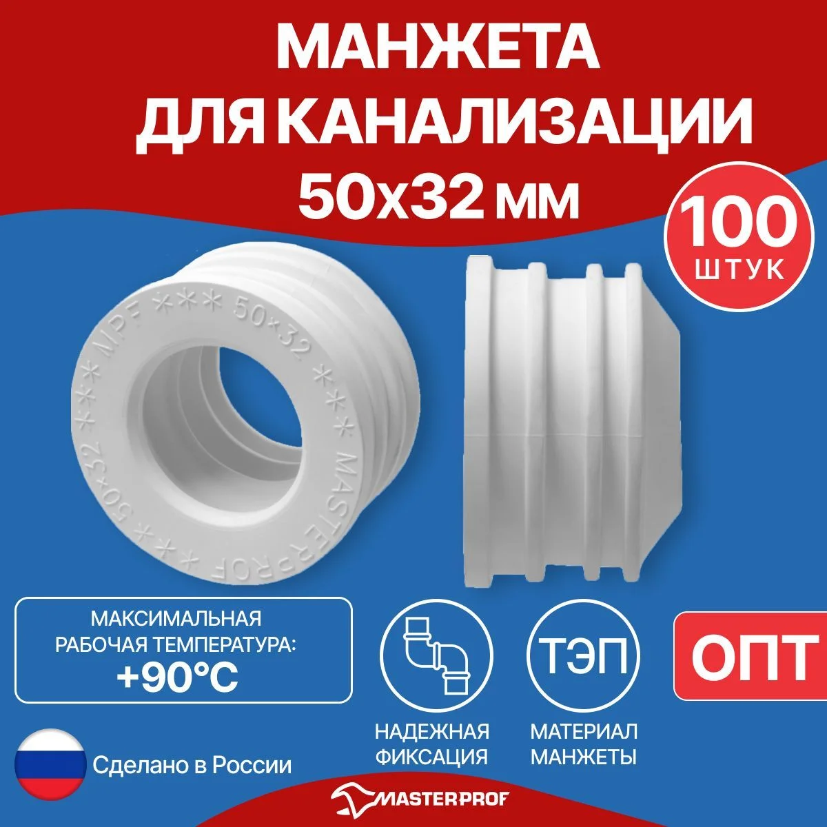 Манжета для канализации, уплотнительная сантехническая