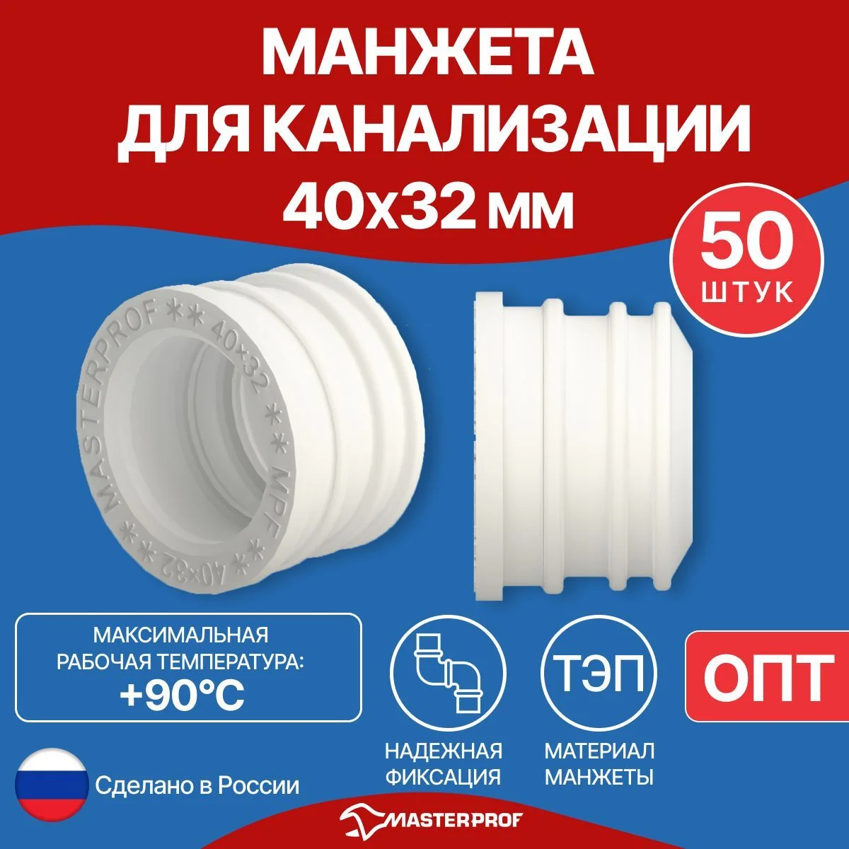 Манжета для канализации, уплотнительная сантехническая
