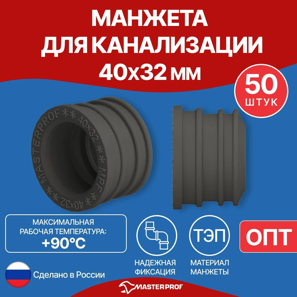 Манжета для канализации, уплотнительная сантехническая