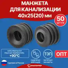 Манжета для канализации, уплотнительная сантехническая