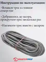 Трос сантехнический для прочистки канализационных труб 6 мм/9мм/5,5мм