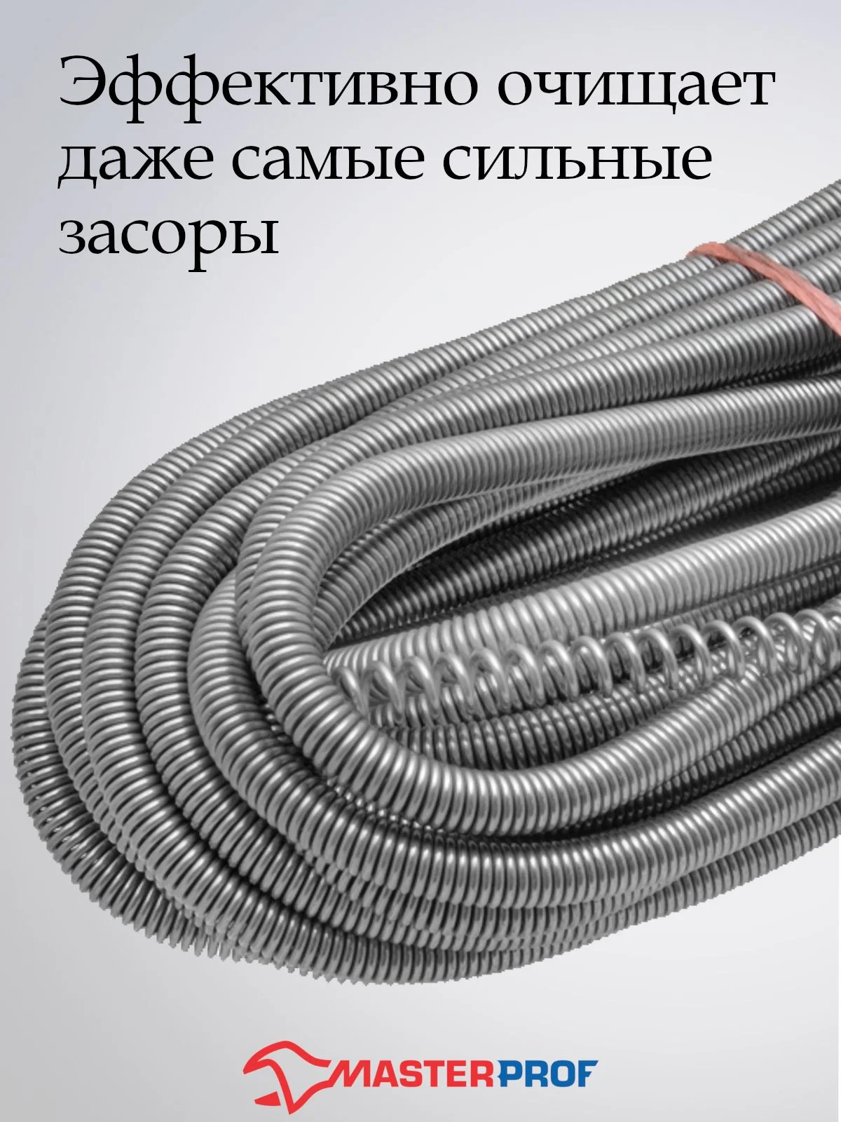 Трос сантехнический для прочистки канализационных труб 6 мм/9мм/5,5мм