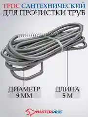 Трос сантехнический для прочистки канализационных труб 6 мм/9мм/5,5мм
