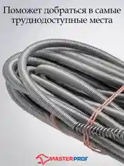 Трос сантехнический для прочистки канализационных труб 6 мм/9мм/5,5мм