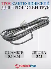 Трос сантехнический для прочистки канализационных труб 6 мм/9мм/5,5мм