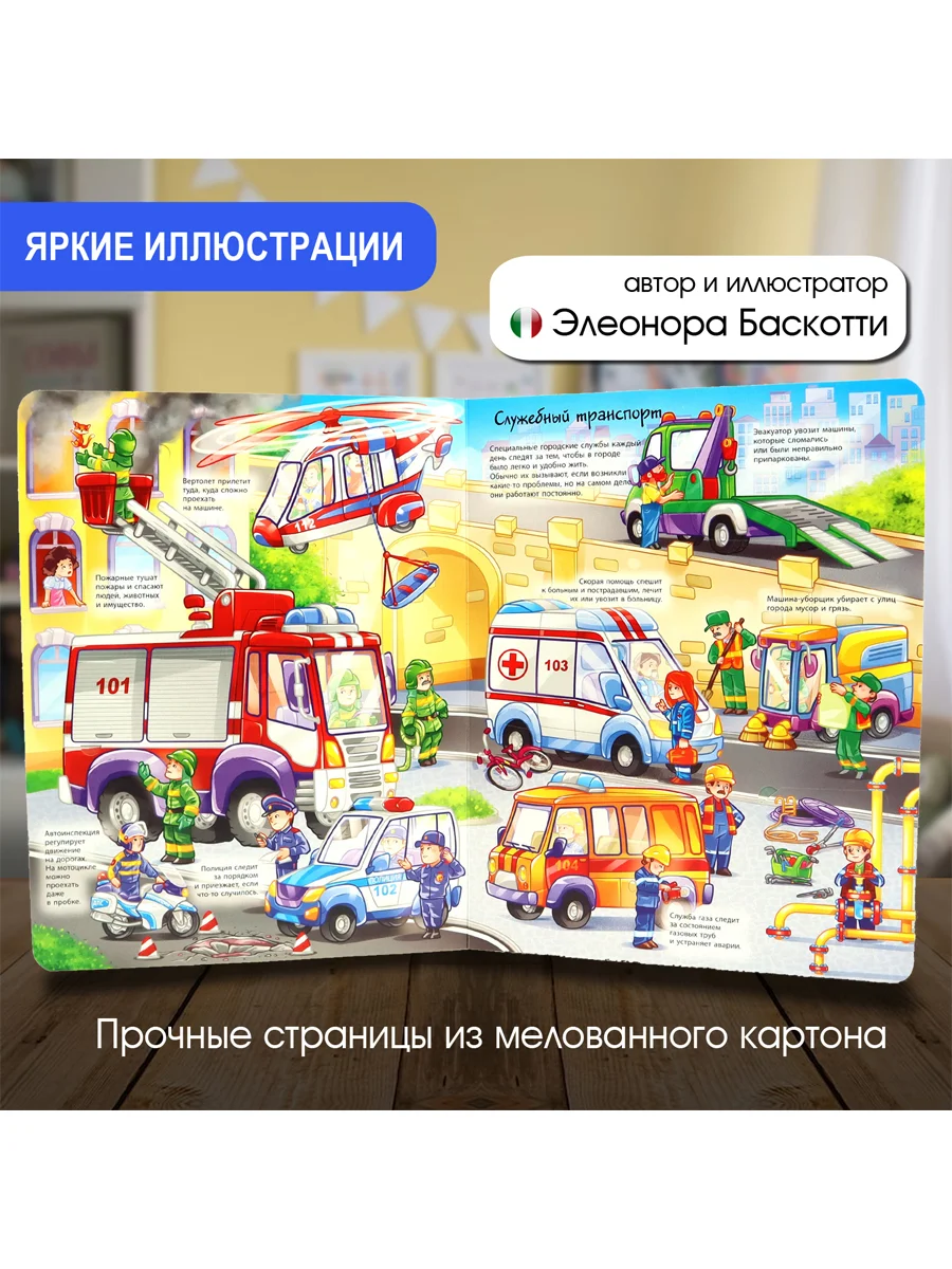 Окошко в мир. Транспорт и техника