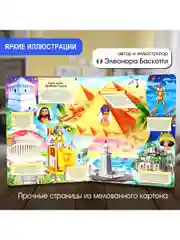 Окошко в мир. Чудеса света