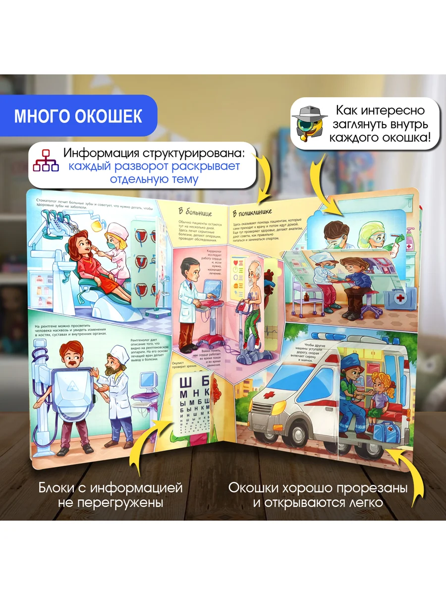 Окошко в мир. Профессии. Кем стать?