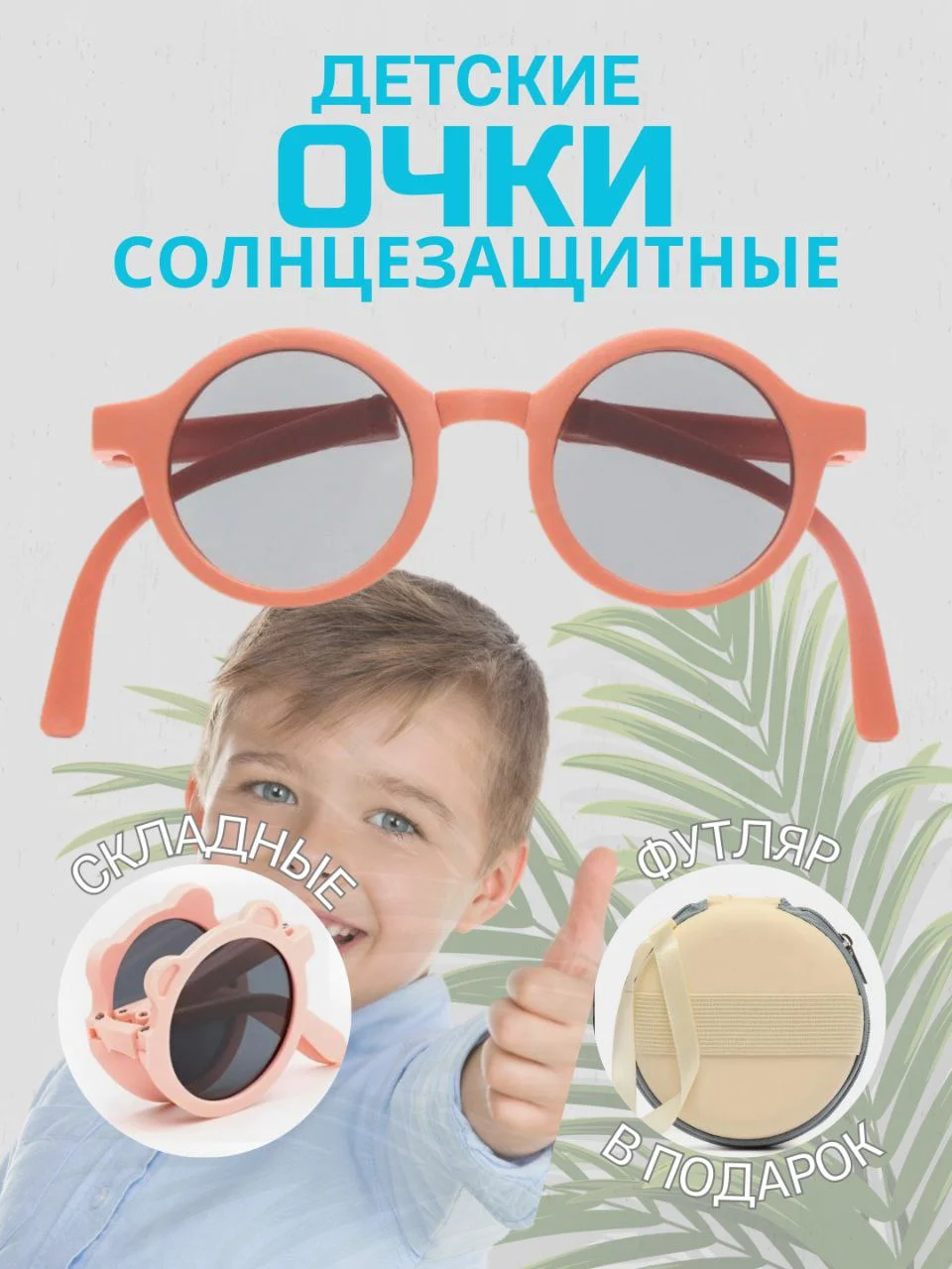 Бордовый очки детские солнцезащитные,солнечные очки летние складные для девочек и мальчиков+чехол