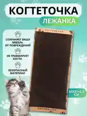 Когтедралка-когтеточка, лежанка напольная для кошек из гофрокартона разных размеров