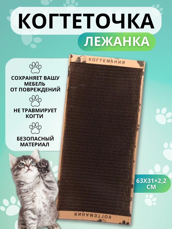 Когтедралка-когтеточка, лежанка напольная для кошек из гофрокартона разных размеров