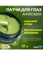 Патчи для глаз, коллагеновые, 60 штук
