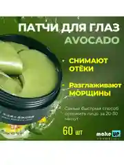 Зеленый патчи для глаз, коллагеновые, 60 штук