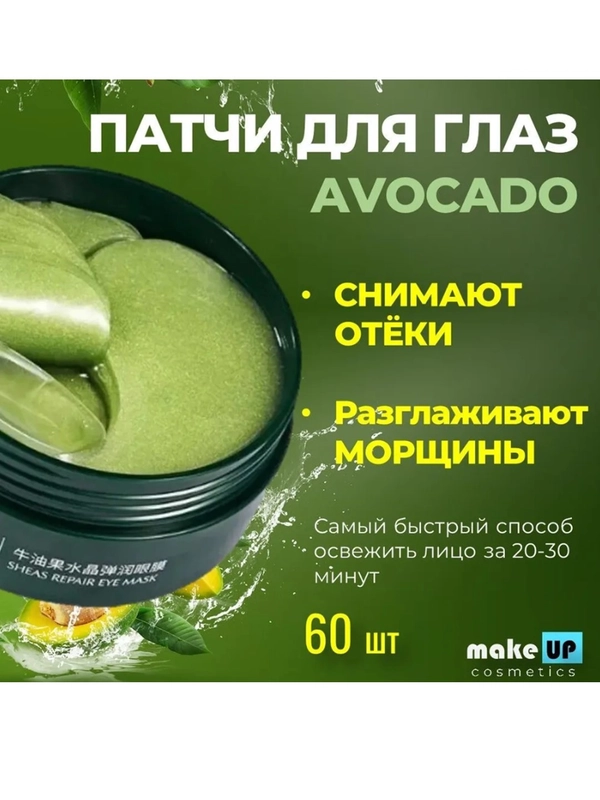 Патчи для глаз, коллагеновые, 60 штук