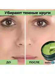 Зеленый патчи для глаз, коллагеновые, 60 штук