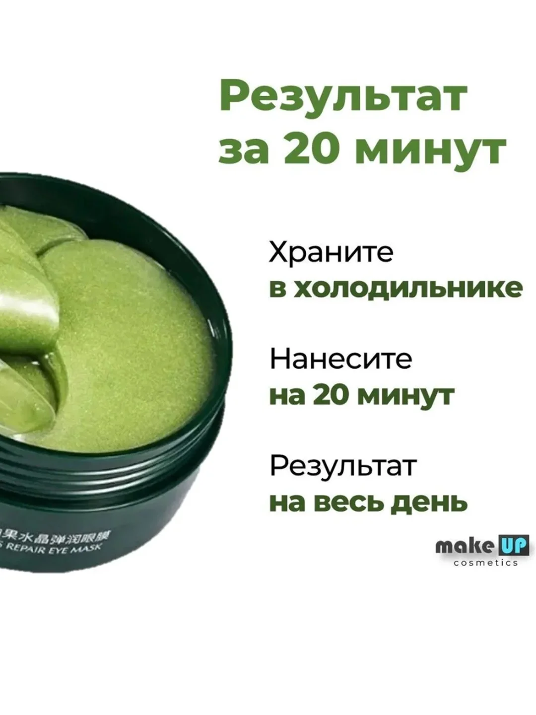 Зеленый патчи для глаз, коллагеновые, 60 штук