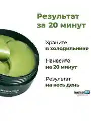 Зеленый патчи для глаз, коллагеновые, 60 штук